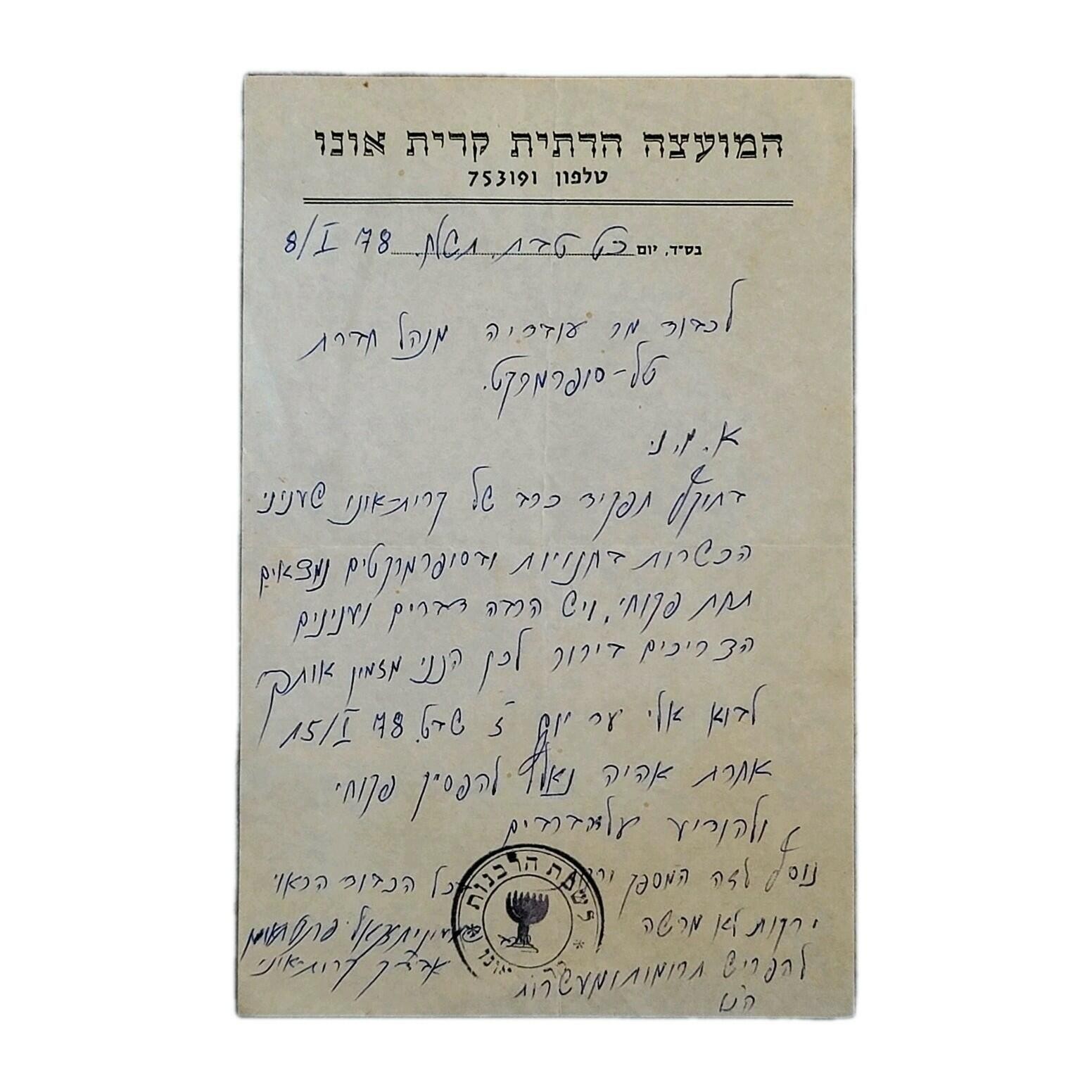 Religious Council of Kiryat Ono Israel Historical Judaica Document Signed Letter