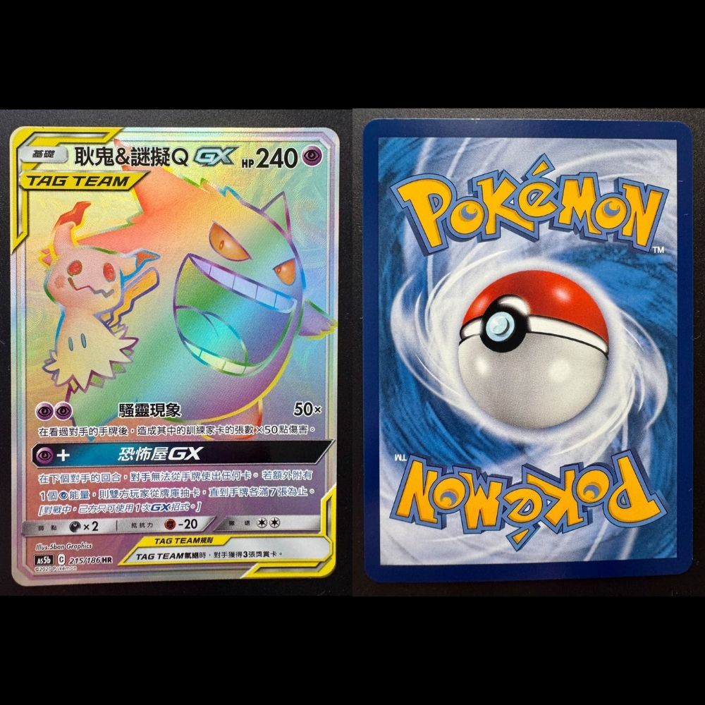 Gengar & Mimikyu GX 113/95 Tag Bolt T - Chinese Pokemon TCG Raw Gengar Mimigma