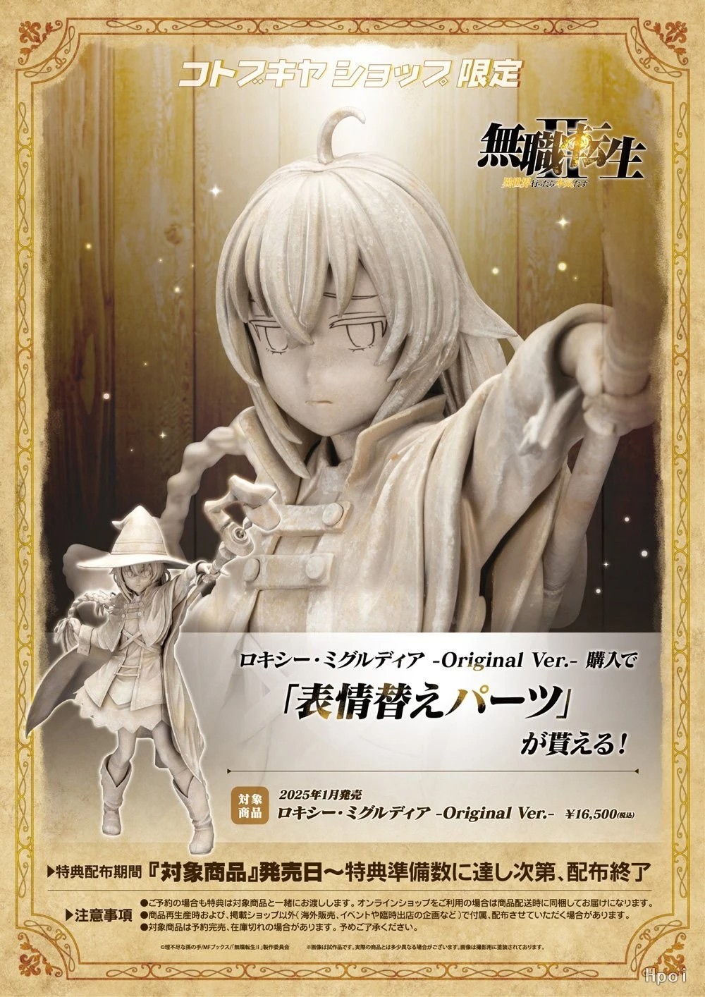 KOTOBUKIYA Mushoku Tensei Jobless Reincarnation II Roxy Migurdia Original Ver.DX