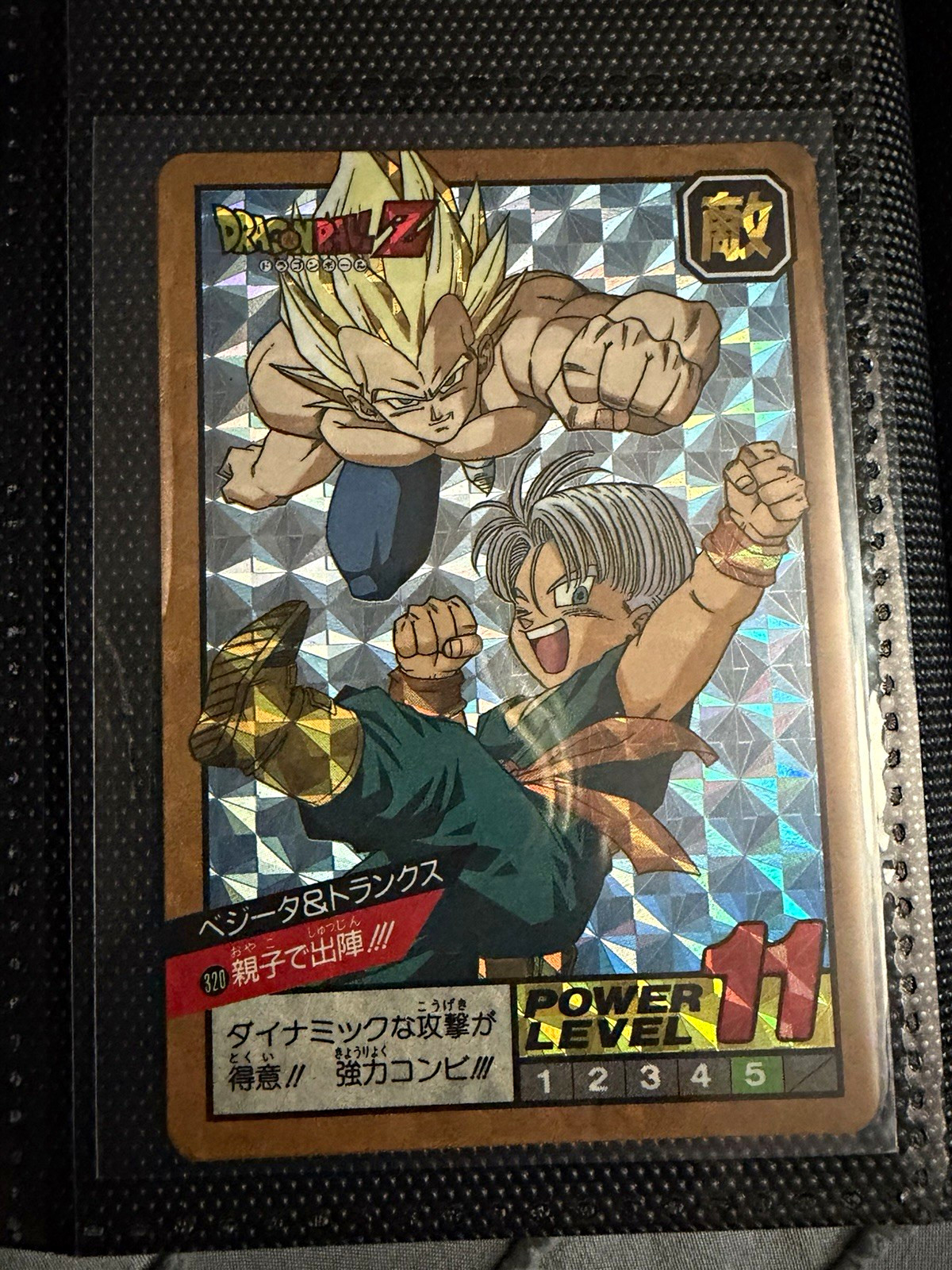 Bandai 1994 Dragon Ball Z Super Battle #320 Vegeta & Trunks Holo JP