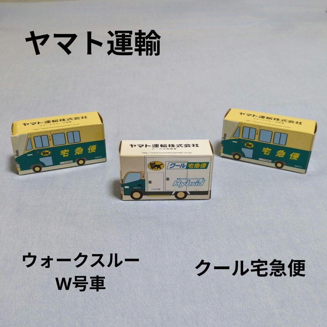 2 Yamato Transport Walkthrough W cars, 1 Cool Takkyubin Hybrid, not for sale