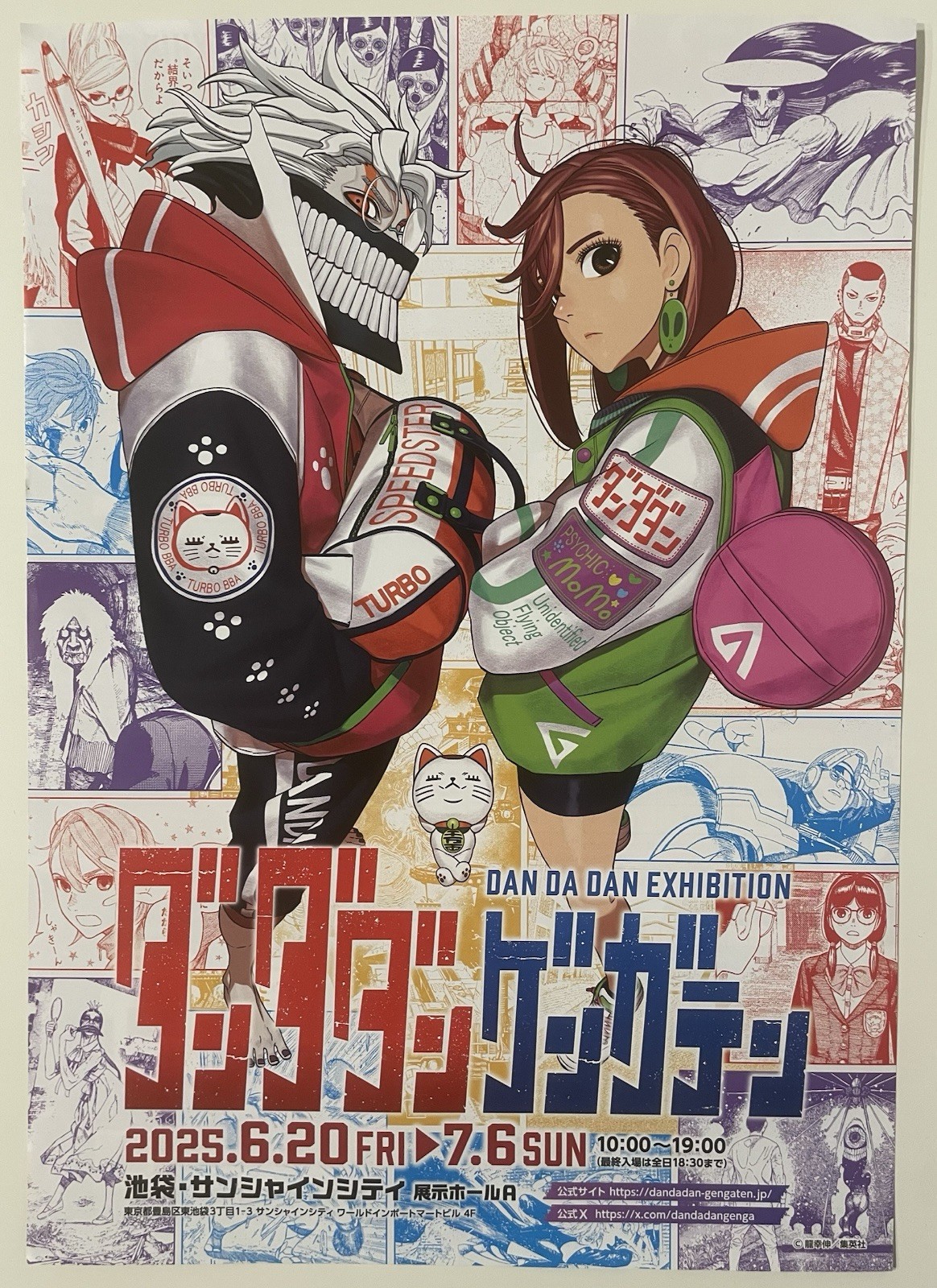 DAN DA DAN Exhibition /2025 / A4size/poster