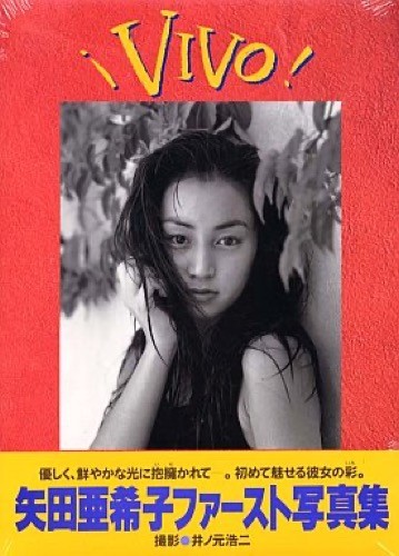 Akiko Yada Japanese Photobook \