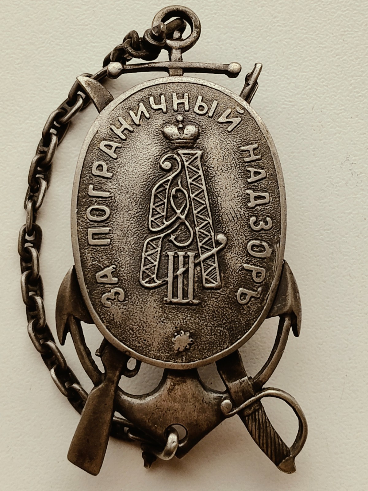 Russian imperial badge,medal,order