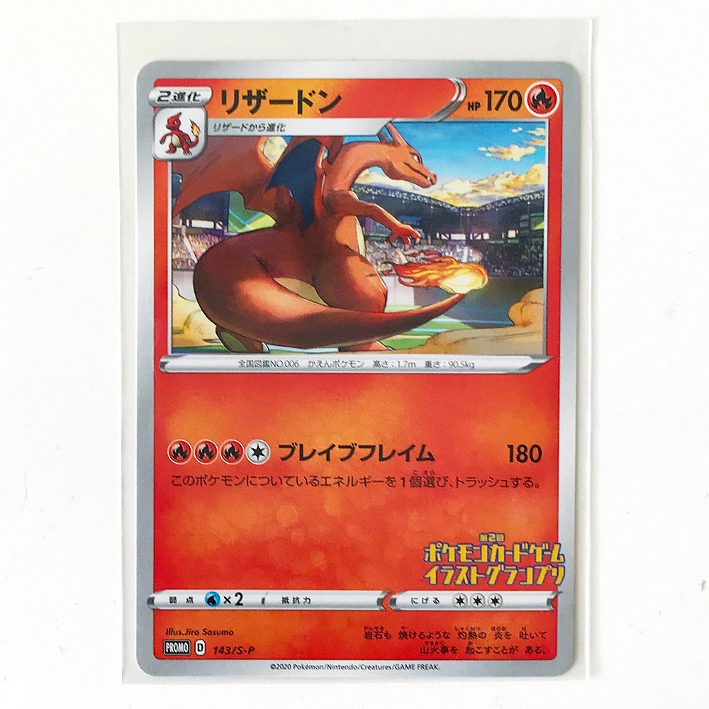Pokemon TCG - Charizard Grand Prix Illustrator Promo (143/S-P)
