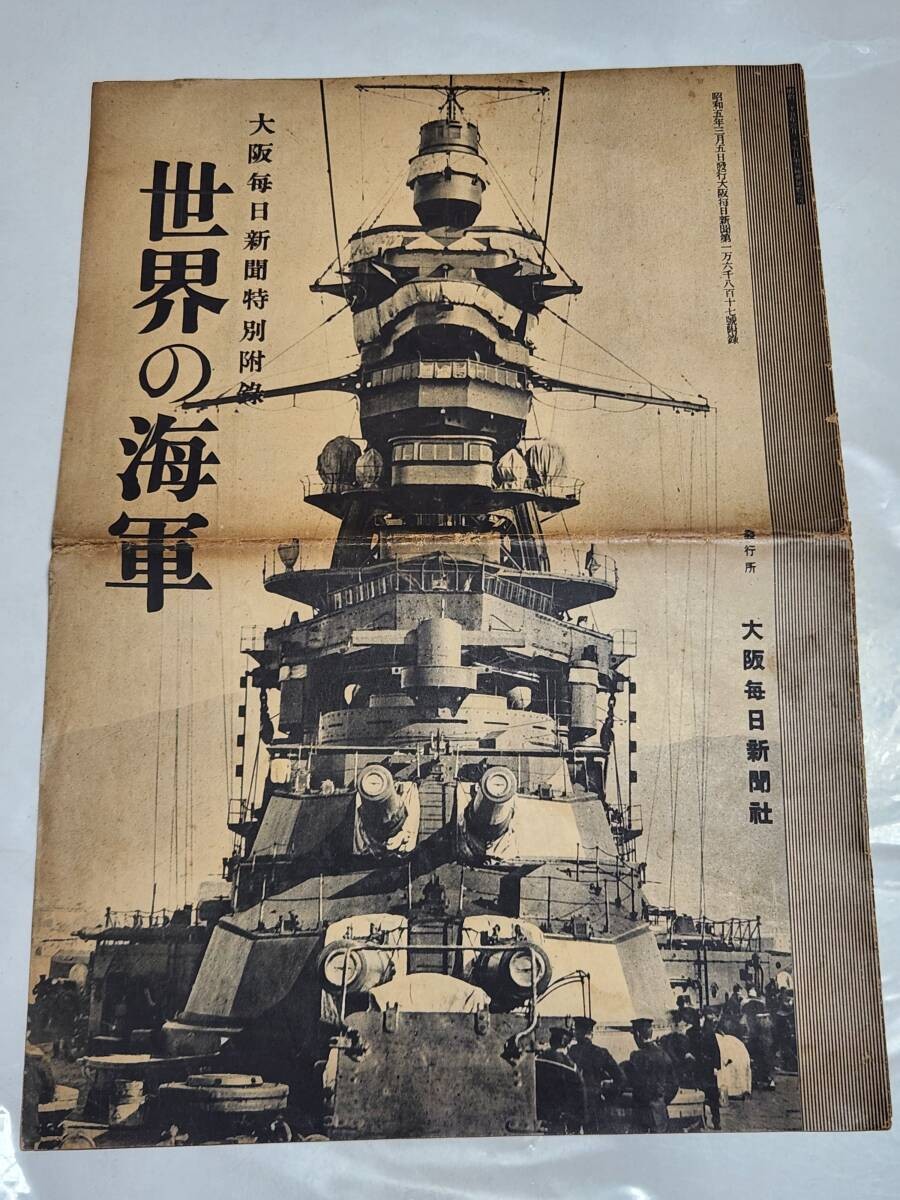 1930 Japanese World Navies Illustrated Book Battleships Aircraft Carriers Navy