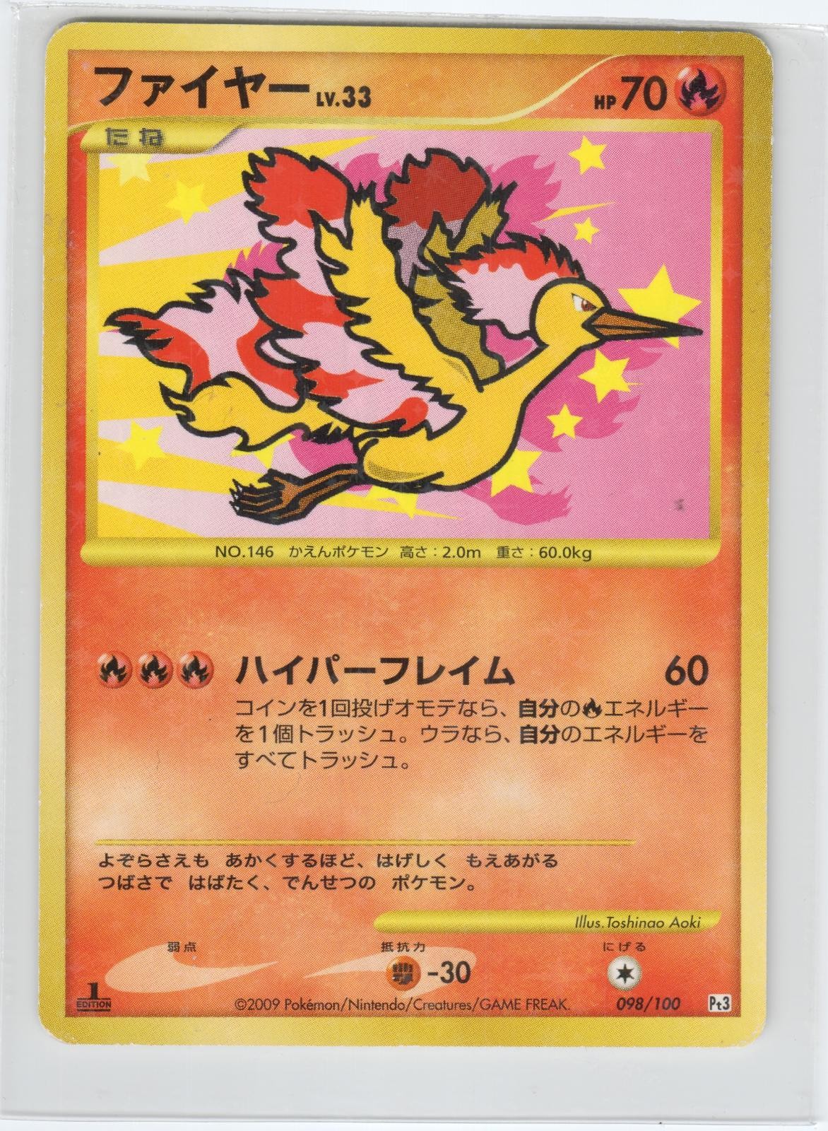 POKEMON MOLTRES 098/100 BEAT OF THE FRONTIER JAPANESE 1ST EDITION HOLO MP