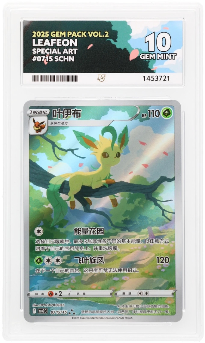 ACE 10 LEAFEON 0715/15 | Gem Pack Vol.2 PERFECT SUBS Chinese Pokemon Card