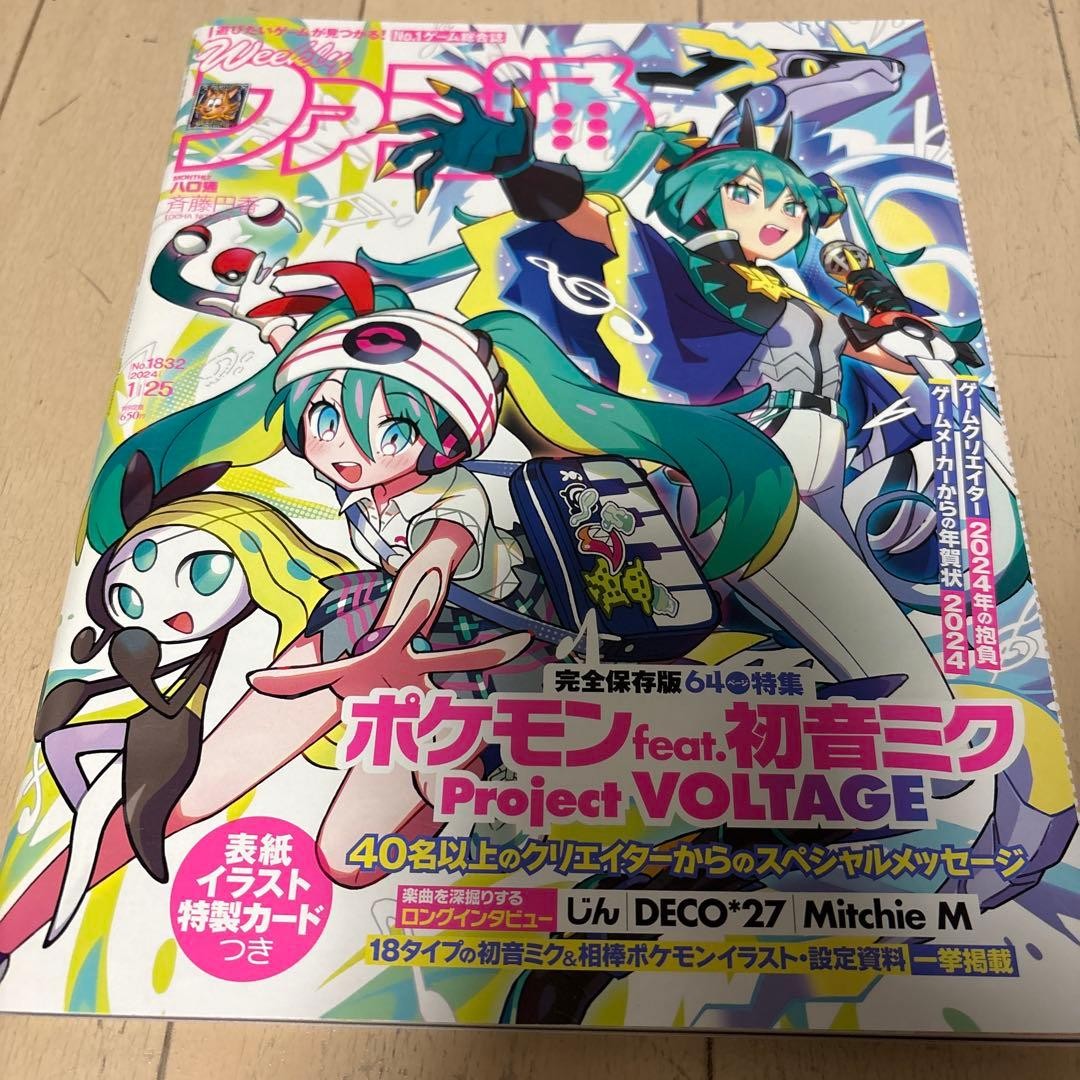 Weekly Famitsu No.1832 Jan 25 2024 Pokemon Hatsune Miku Feature Japan