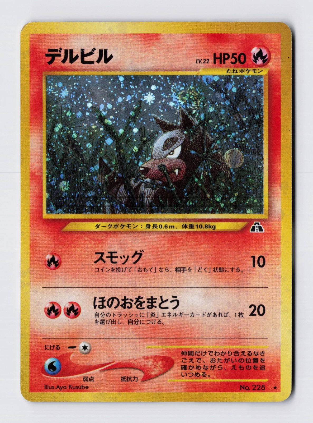 Pokémon TCG Neo Discovery (Japanese) Houndour 228 Holo Rare LP