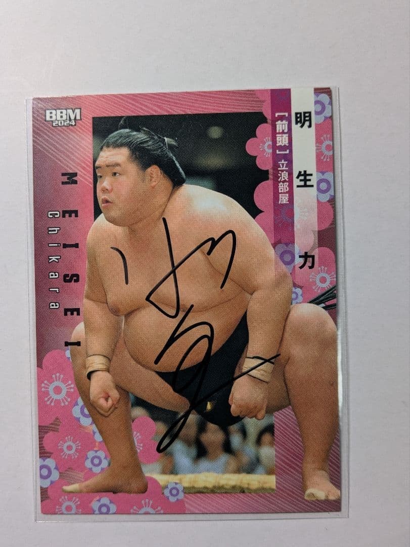 Sumo Card Akio Seki autographed trading