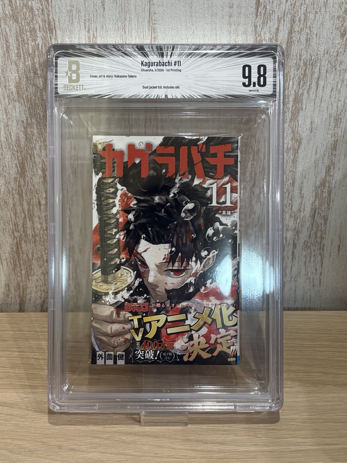 BGS 9.8/9.6  Kagurabachi Vol.11 1st Printing Edition Obi Japanese Manga comics