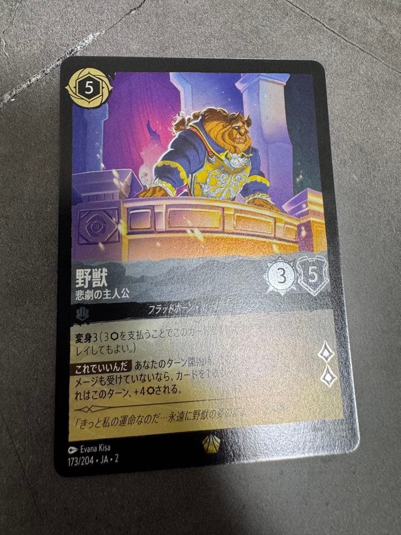Disney Lorcana LorcanBeast Legendary Tragic Floodborn FOIL - Collectible Card