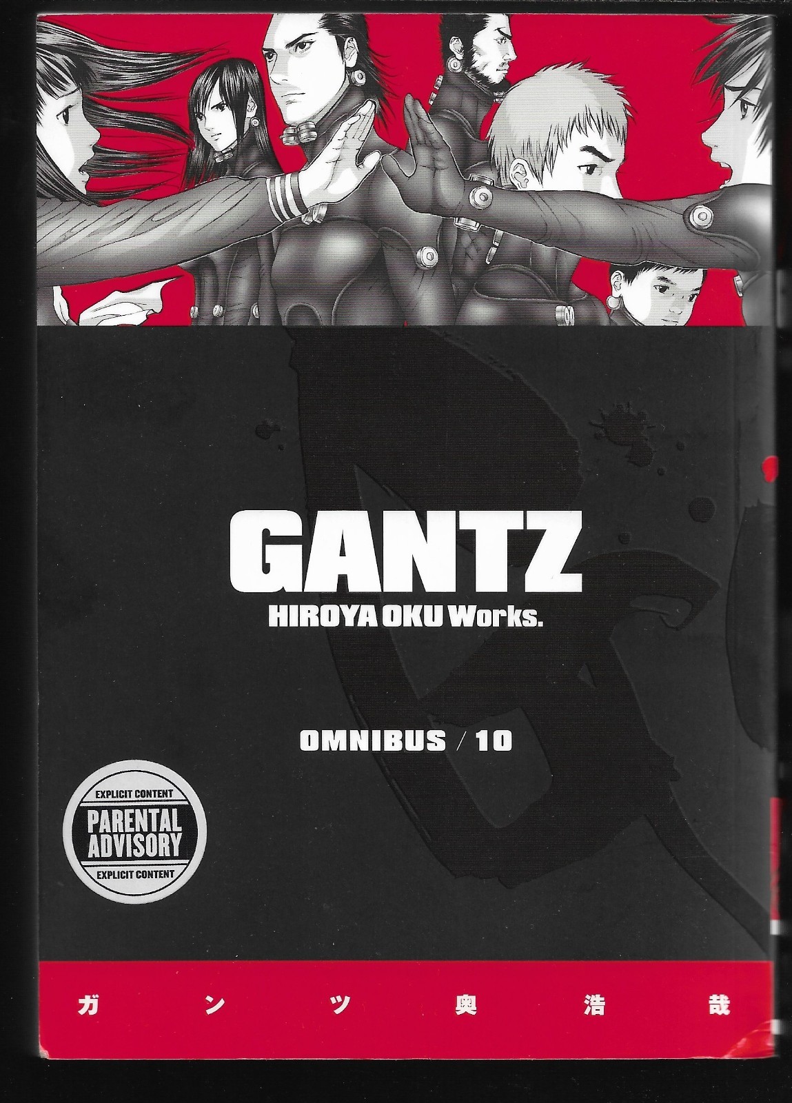 Gantz Omnibus Vol 10 Manga by Hiroya Oku English Dark Horse OOP Out of Print