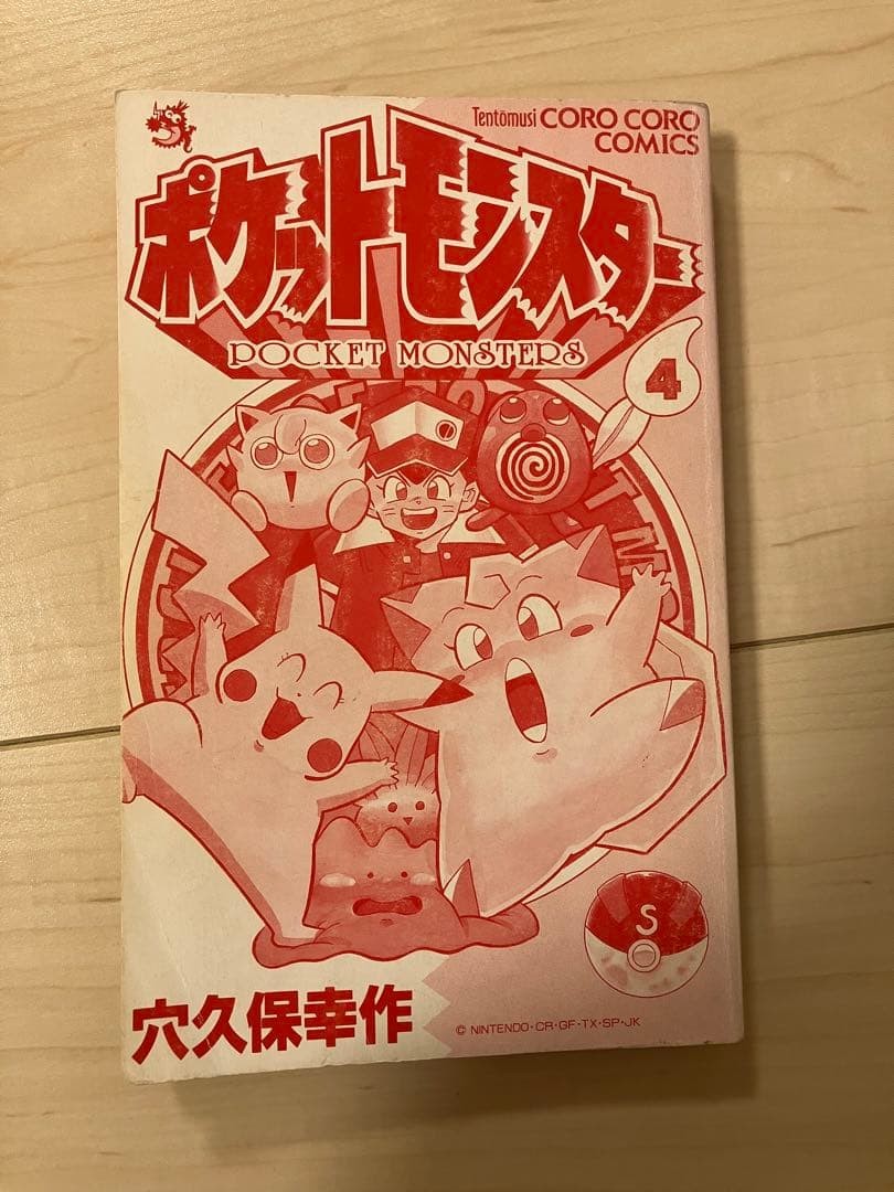 Pocket Monsters Vol.4 Japanese Manga 1st Print Anakubo CoroCoro 1998 Rare