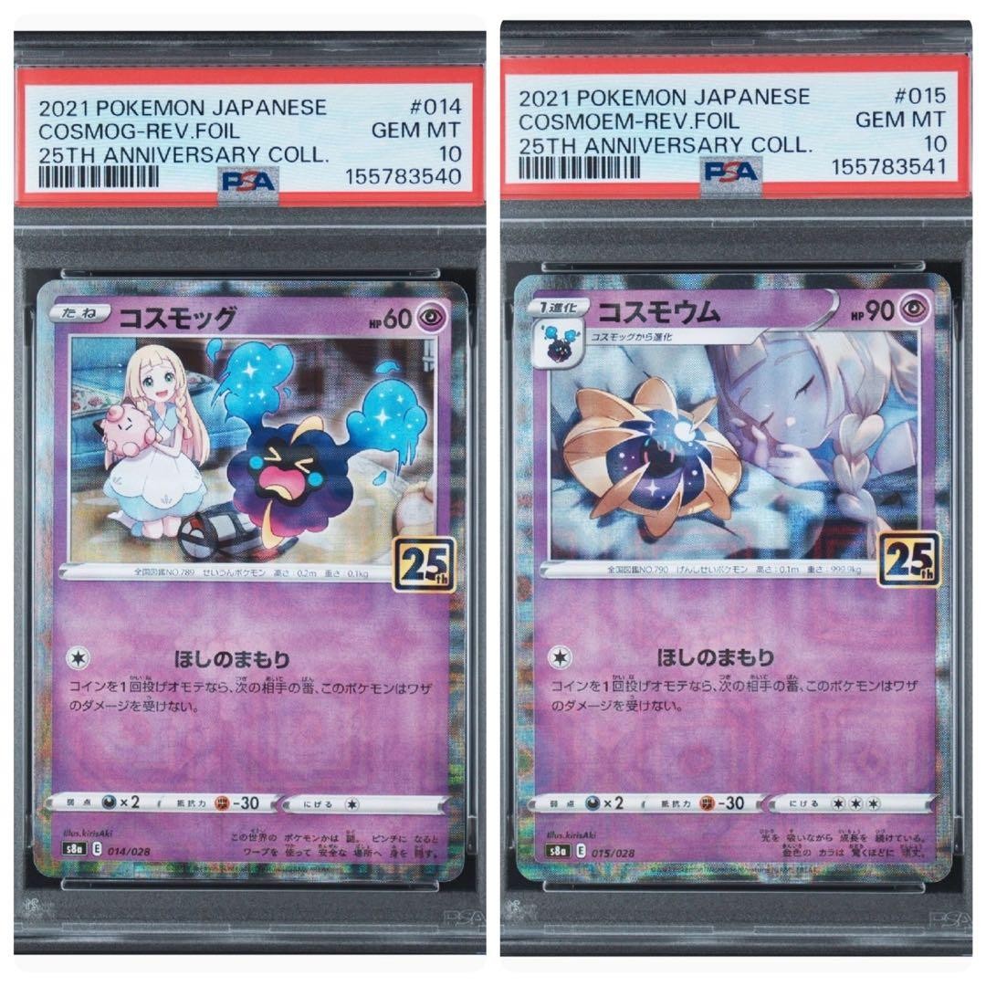 PSA10 2 Consecutive Cosmog Cosmoum COSMOG & COSMOEM1