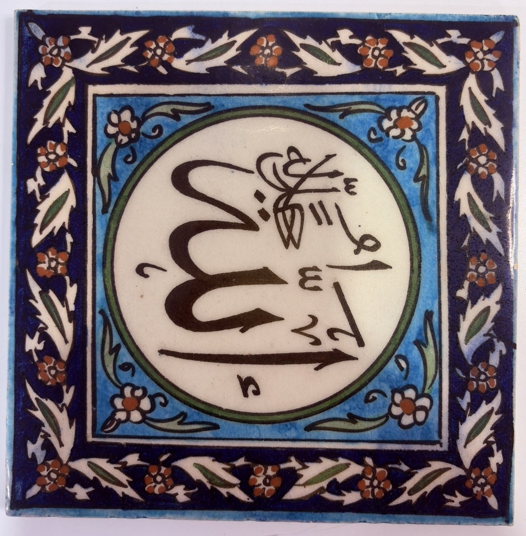 Hand Painted Islamic Arabic Calligraphy Ceramic Tile Floral Blue Antique Style