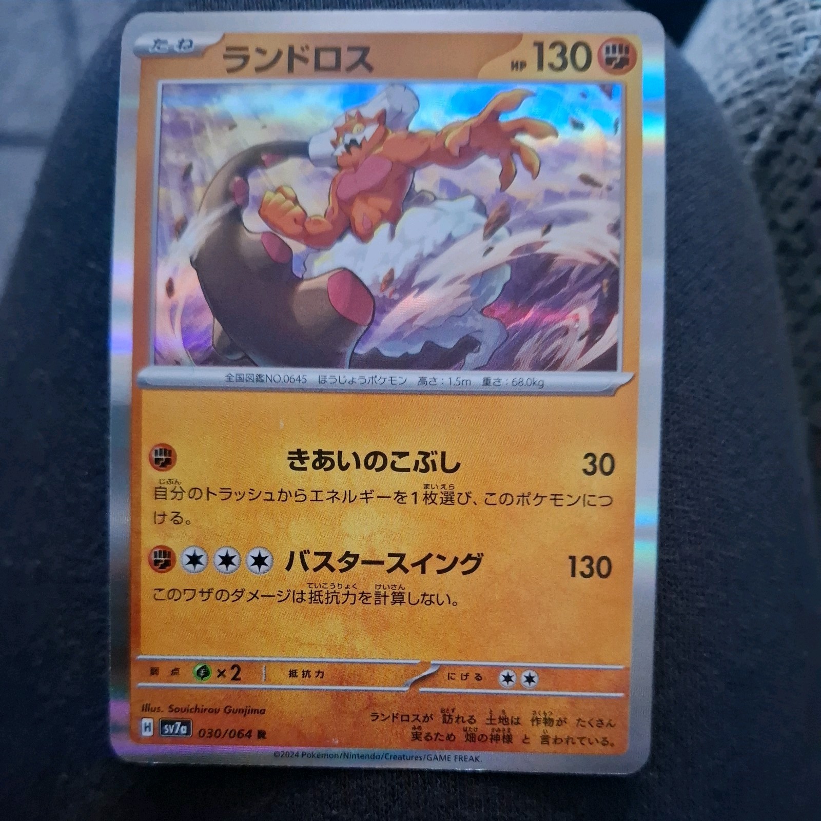 Landorus R 030/064 SV7a Paradise Dragona - Pokemon Card Japanese