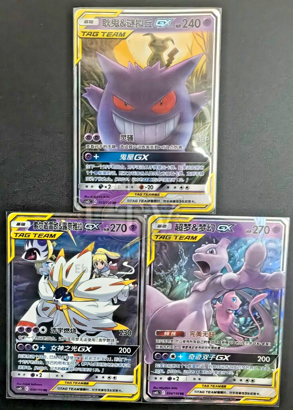 Gengar Mimigma Mewtwo Mew Solgaleo Lunala GX Pokemon TCG Chinese Lot of 3