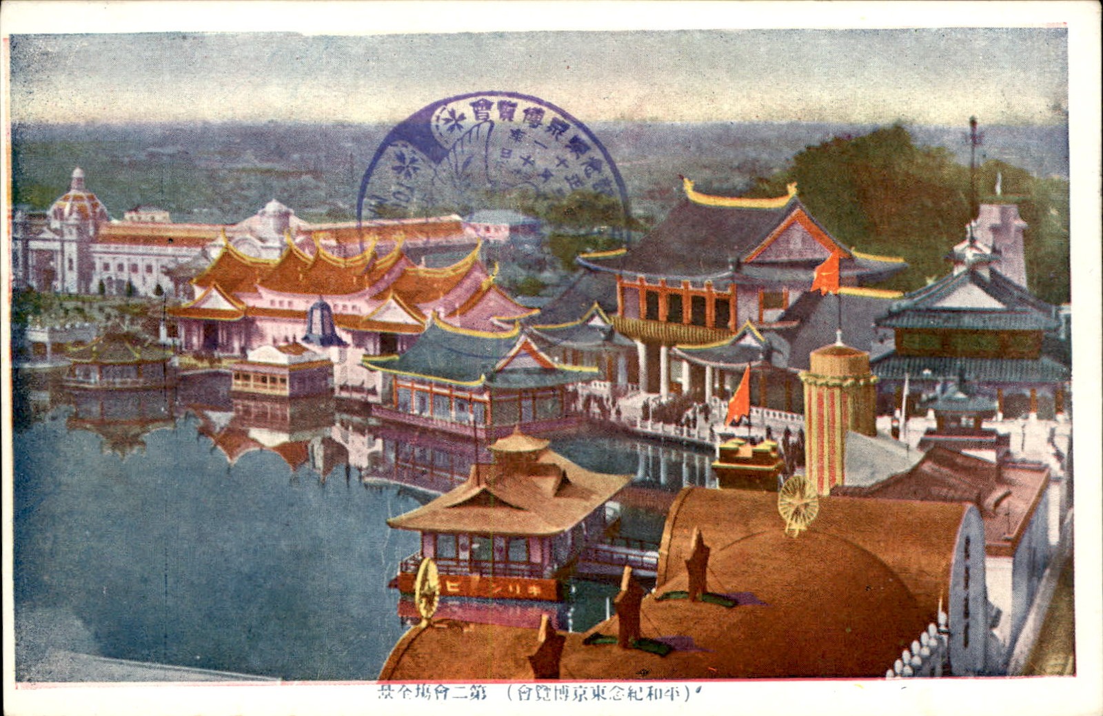 1922 Tokyo Post-WWI Peace Exhibition Shinobazu Pond in Ueno Park Postcard bhn